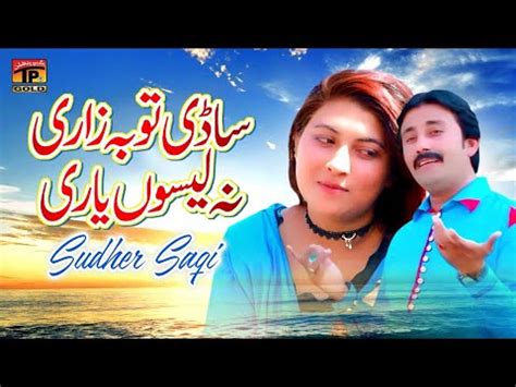 Sadi Toba Zari Na Leson Yaari Official Video Sudher Saqi Tp Gold