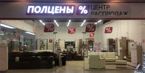 Франшиза Мебель ПОЛЦЕНЫ: цены, отзывы и условия в России, сколько стоит ...