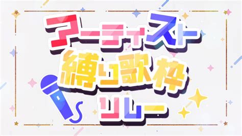 介塚はざま on Twitter RT Hack U7 4 29 土 1145 OP配信 開催の 歌枠リレー