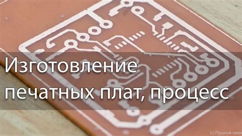 Изготовление печатных плат, как я это делаю. | Печатная плата, Печатные ...