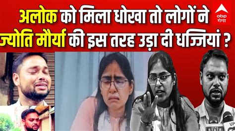 SDM Jyoti Maurya Case Alok क मल धख त लग न जयत मरय क