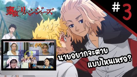 Reactionreview Tokyo Revengers Ep3 Thai Reaction Youtube