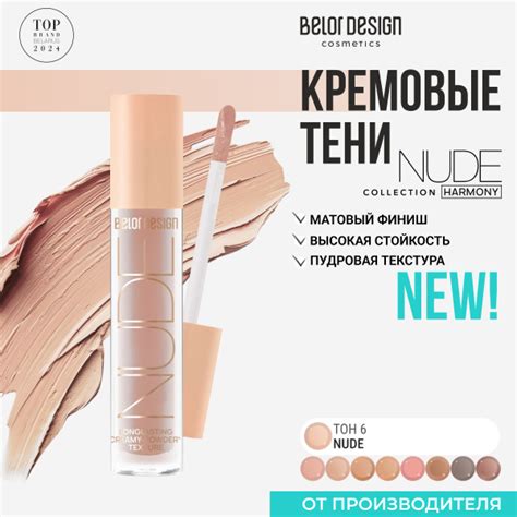 Тени жидкие матовые NUDE HARMONY тон 6 купить с доставкой по