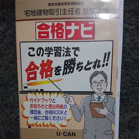 Yahooオークション 宅地建物取引主任者受験講座 合格ナビ Dvd ユー