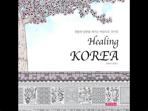 Healing Korea Coloring Book For Adult Tradition Pattern Colouring Book