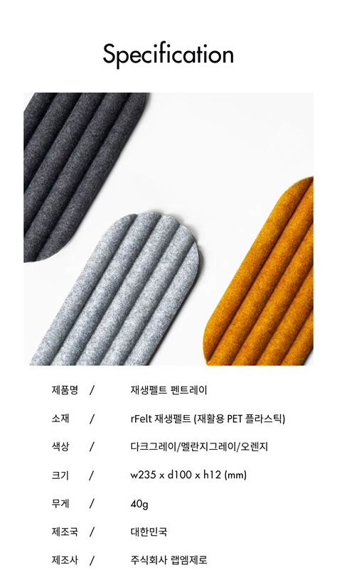 UnrollSurface 재생펠트 펜트레이 3 colors 핫트랙스