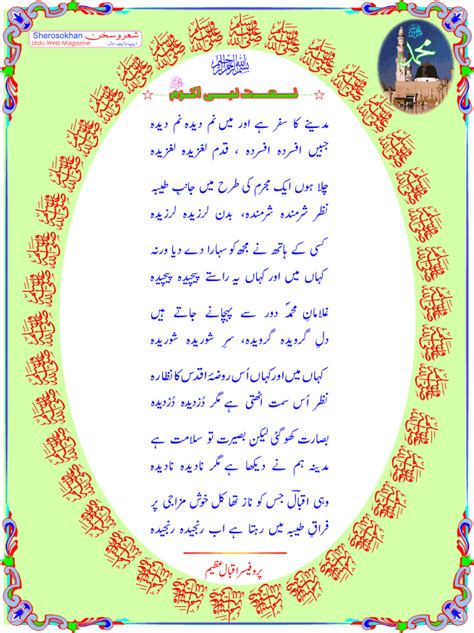 Iqbal Azeem Urdu Poet Bio With Photos Videos