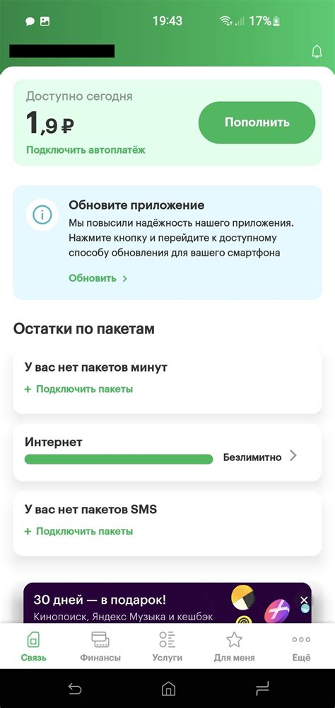 Мегафон без моего согласия изменил тарифный план | Пикабу