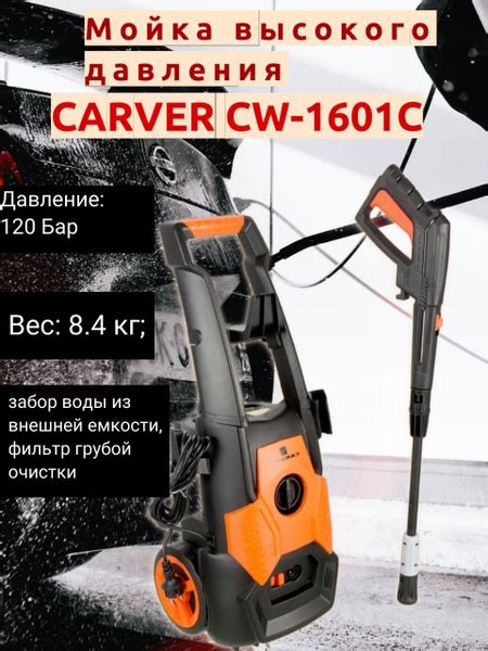 Мойка высокого давления,Давление: 120 Бар,Вес: 8.4 кг,забор воды из ...