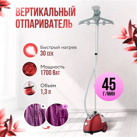 Отпариватель вертикальный, напольный, мощный, 1700ВТ купить на OZON по ...