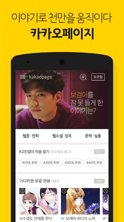 카카오페이지 KakaoPage - Android Apps on Google Play