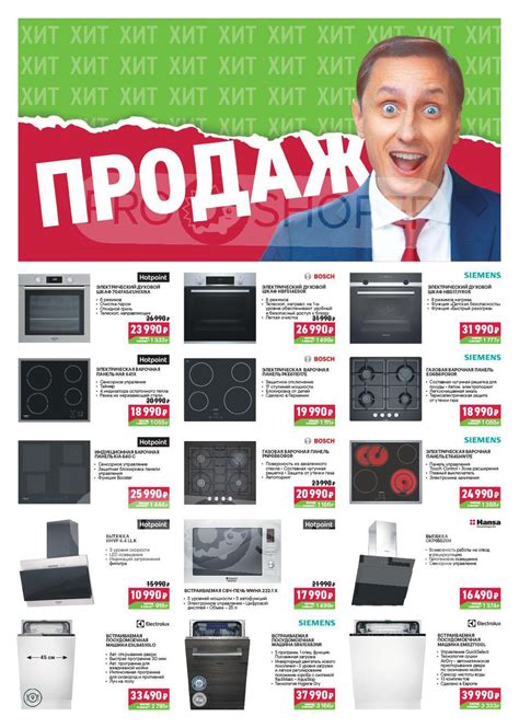 Сезонный каталог акций «Всё встроим и цена устроит» в Эльдорадо с 11 ...