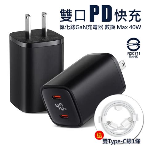 贈 雙type C Pd編織線cyke 40w 氮化鎵gan快充充電器 Pd雙口數顯充電頭 雙type C孔 充電器 Yahoo奇