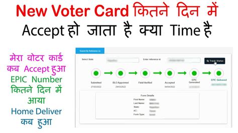 Voter Card Kitne Din Me Aata Hai Ghar New Epic Card Kitane Day