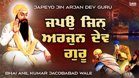 Japeyo Jin Arjan Dev Guru Bhai Anil Kumar Jacobabad Wale New Shabad