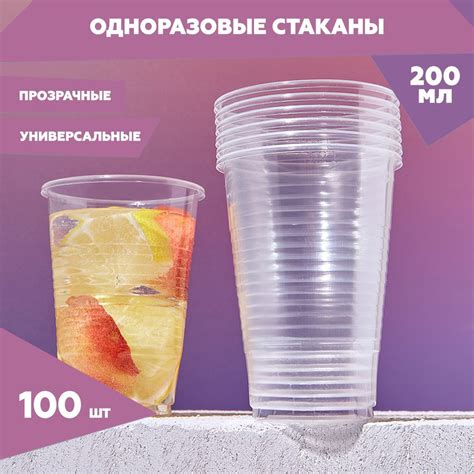 Стакан одноразовый (100 предметов) Clever paper - купить по выгодной ...