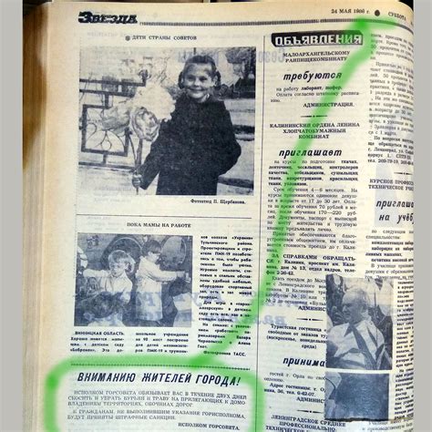 Одно объявление из 1986 года в газете Звезда