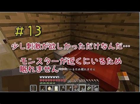 【女性実況】マイクラサバイバル生活スタートです！＃13 少し刺激が欲しかっただけなんだ【yuyu】 ニコニコ動画