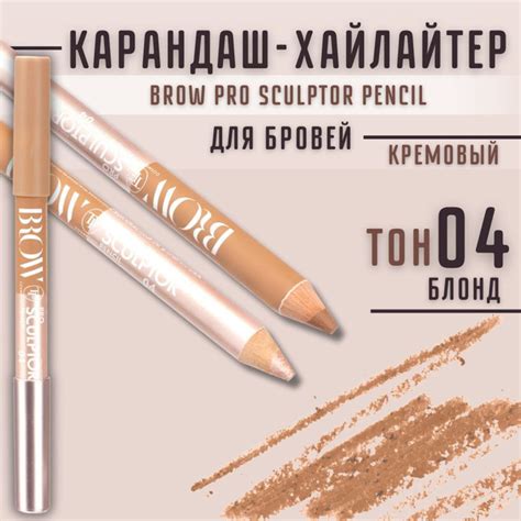 TF Карандаш для бровей BROW PRO SCULPTOR PENCIL, тон 04 "Блонд ...