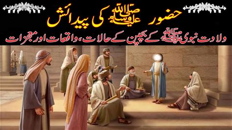 Hazrat Muhammad ﷺ Ke Bachpan Ka Waqia Hazrat Muhammad Saw Ki Paidaish