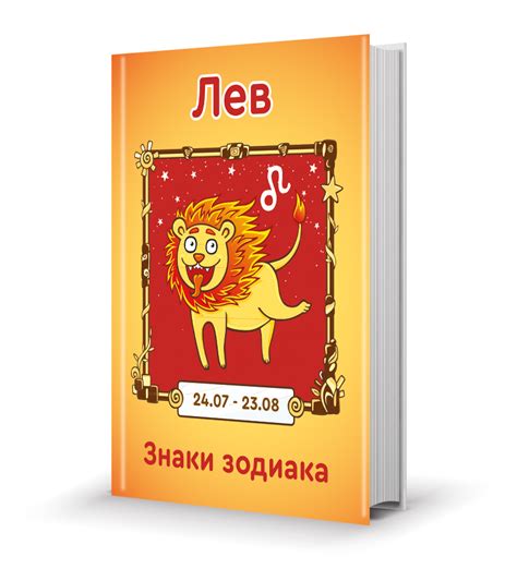 Знаки зодиака : ЛЕВ. Знаки зодиака