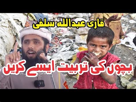 Hazrat Molana Qari Abdullah Salfi New Bayan 2024 قاری عبداللہ سلفی