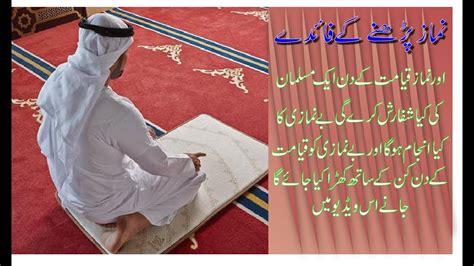 The Benefits Of Praying Namaz Parhne Ke Fayde Be Namazi Ki Saza