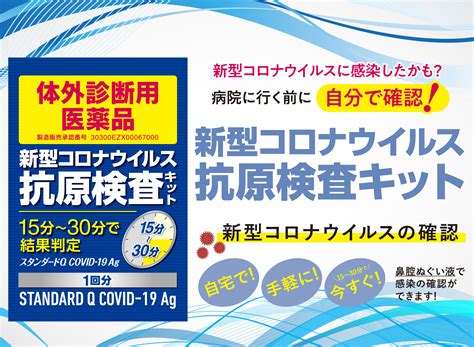 新型コロナウイルス抗原検査キット体外診断用医薬品承認製品 Malcom