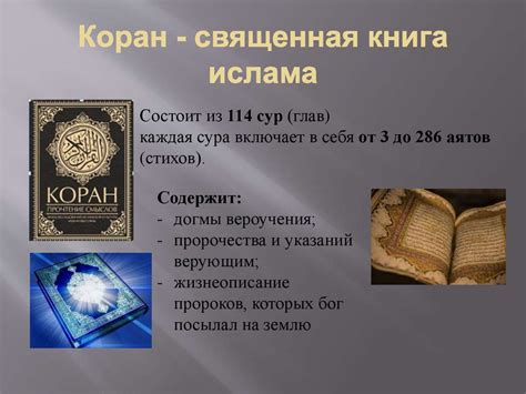 Священные книги религий мира - презентация онлайн