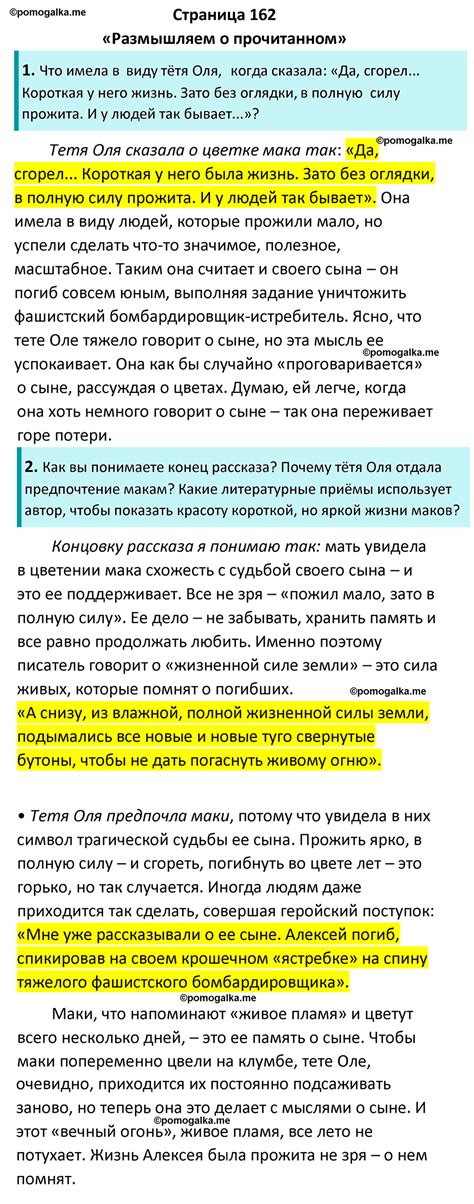 Часть 2 Страница 162 - ГДЗ по литературе за 7 класс Коровина, Журавлев ...