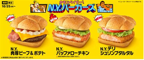 マックニューヨークバーガー2023いつからいつまで？売り切れ時期やカロリー値段まとめ 上向き暮らし