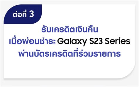 โปรโมชั่น Galaxy S23 Ultra เก่าแลกใหม่ลด 4,000.-* | Samsung Thailand