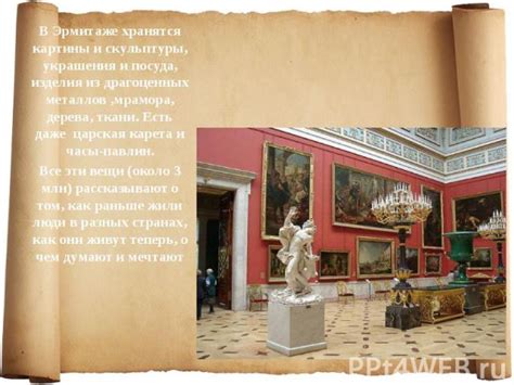 Эрмитаж - презентация для начальной школы