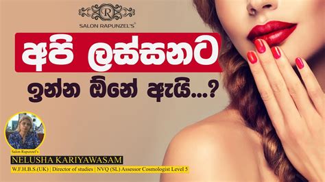 Why You Should Be Beautiful අපි ලස්සනට ඉන්න ඕනේ ඇයි Salon