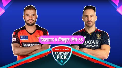 IPL 2023 Sunrisers Hyderabad Vs Royal Challengers Bangalore Match 65