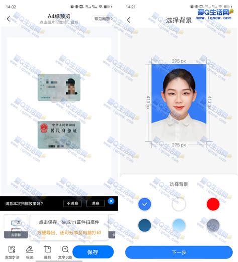 一键制作身份证复印件 证件照 扫描君v4113下载 手机软件 爱q生活网