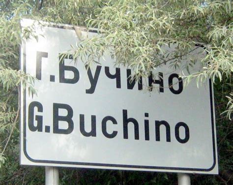 село Големо Бучино