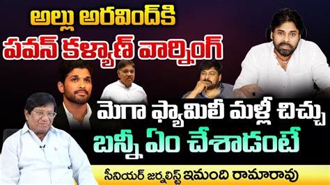 Pawan Kalyan Warning To Allu Aravind About Allu Arjun Movie At Telugu