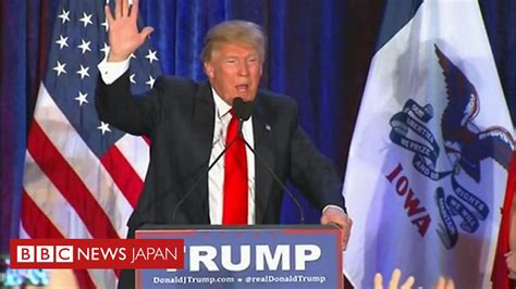 【米大統領選2016】トランプ氏、アイオワ州で2位 「必ず勝てる」と Bbcニュース