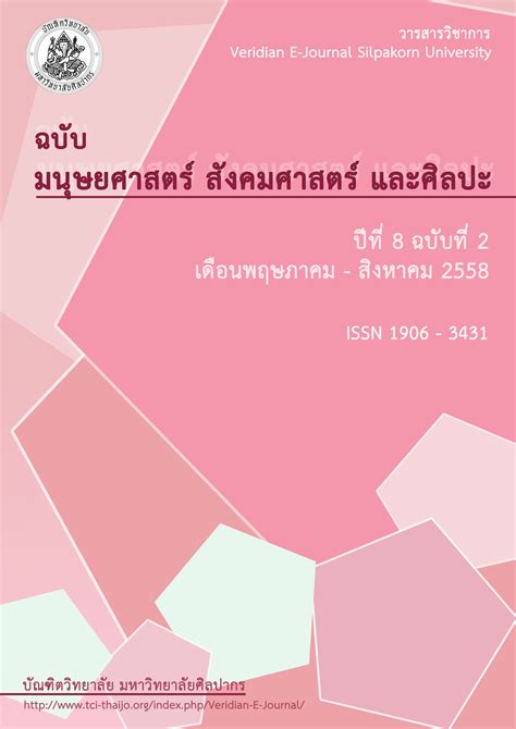 ภาวะผู้นำการเปลี่ยนแปลงของผู้บริหารโรงเรียนที่ส่งผลต่อบรรยากาศองค์การ