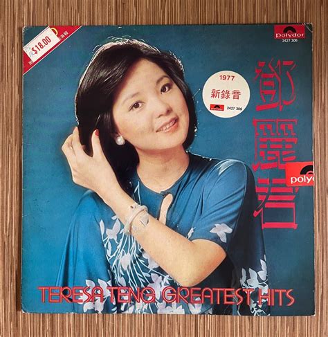 鄧麗君 Teresa Teng Greatest Hit 黑膠唱片 興趣及遊戲 音樂、樂器 And 配件 音樂與媒體 黑膠碟