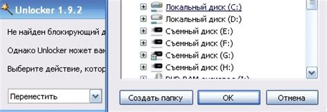 Unlocker скачать бесплатно