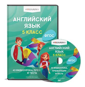 Английский язык 5 класс (ФГОС)