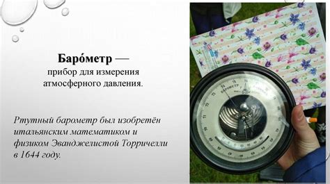 Метеорологические приборы и знакомство с их устройством - презентация ...
