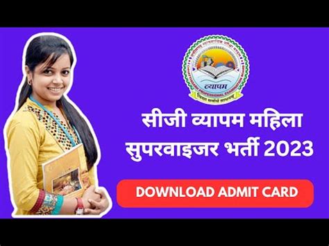 CG Mahila Supervisor Admit Card 2023 CG Mahila Supervisor Admit Card