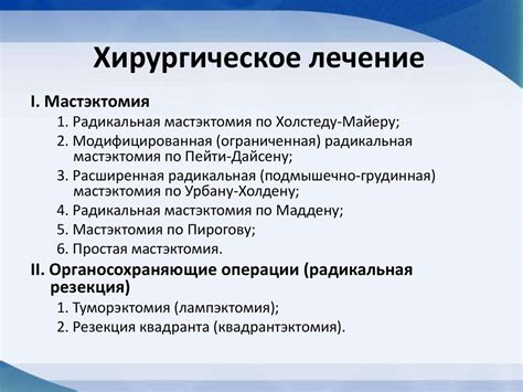 Лечение рака молочной железы - презентация онлайн