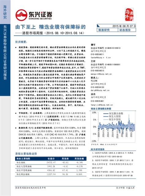 港股市场周报：由下至上 精选业绩有保障标的