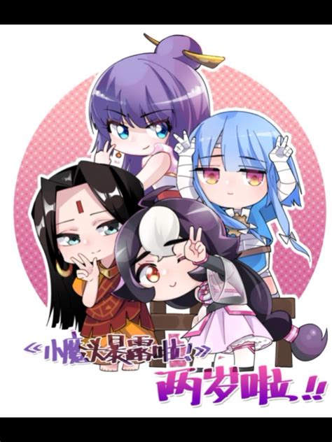 小魔头暴露啦 哔哩哔哩 bilibili