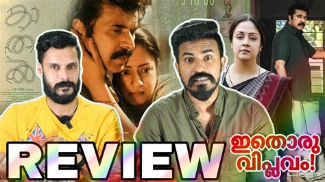 Kaathal The Core Movie REVIEW Malayalam Mammootty Jyotika Theatre