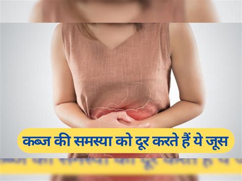 Hair Care Tips To Overcome The Problem Of Constipation Use These Juices Constipation कब्ज की